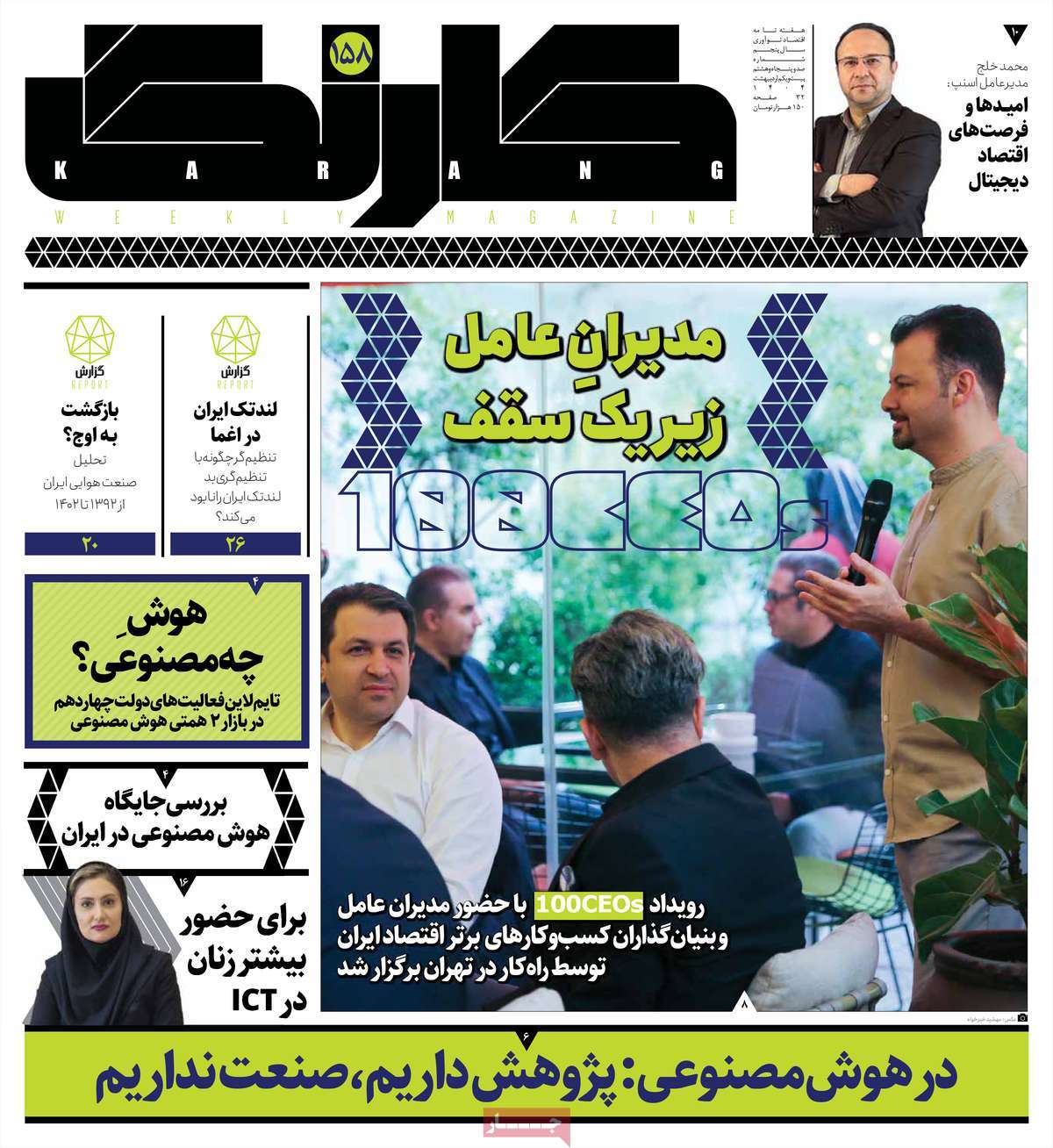 مجله کارنگ