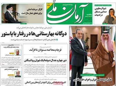 روزنامه آرمان ملی