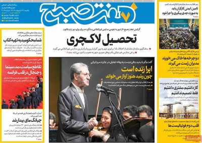 روزنامه هفت صبح