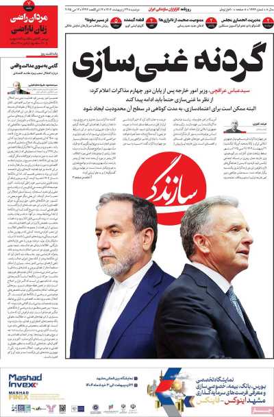 روزنامه سازندگی