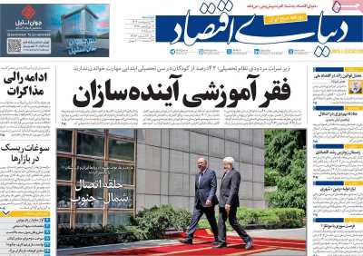 روزنامه دنیای اقتصاد