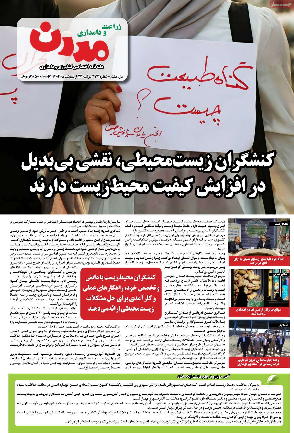 مجله زراعت و دامداری مدرن