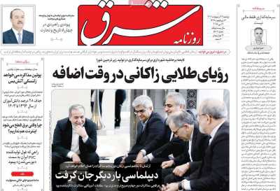 روزنامه شرق