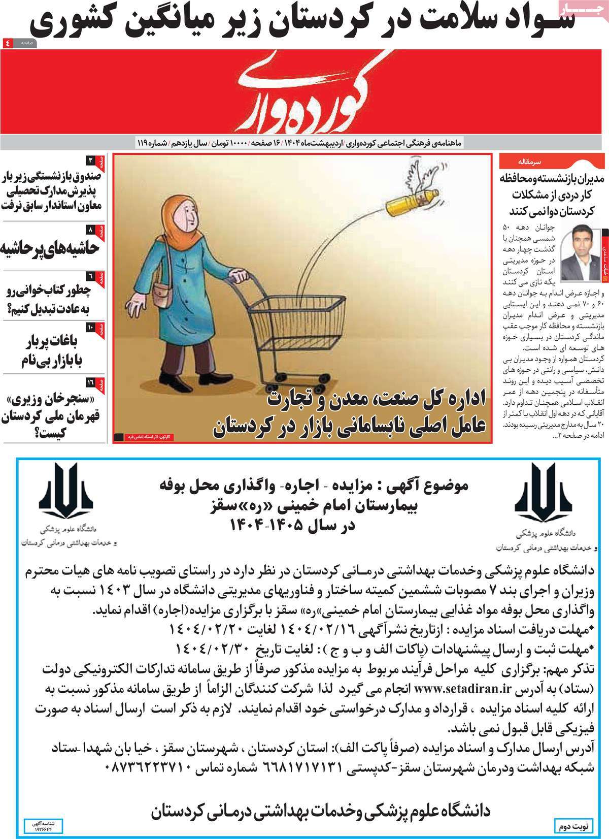 مجله کورده واری