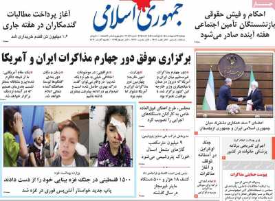 روزنامه جمهوری اسلامی
