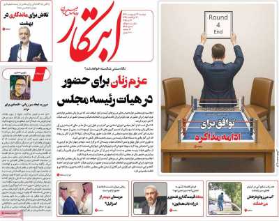 روزنامه ابتکار