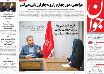 روزنامه جوان