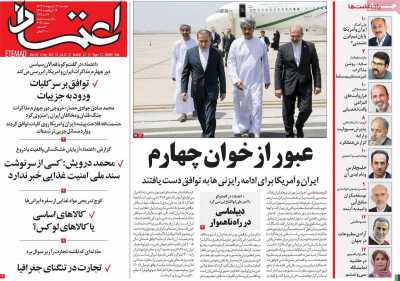 روزنامه اعتماد