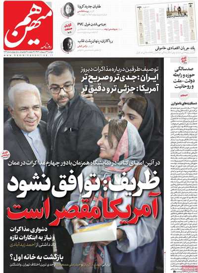 روزنامه هم میهن