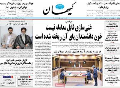 روزنامه کیهان
