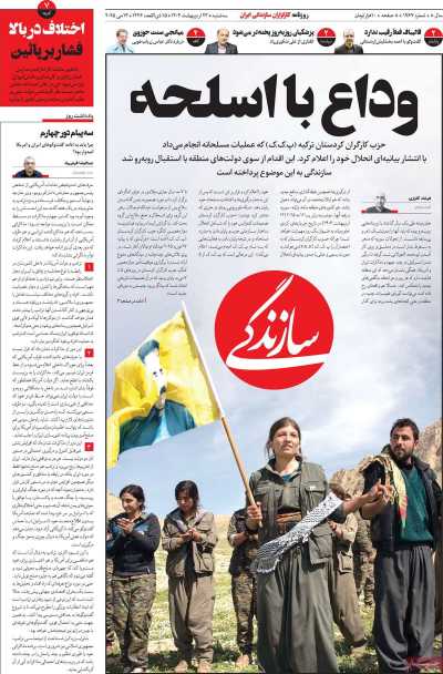 روزنامه سازندگی