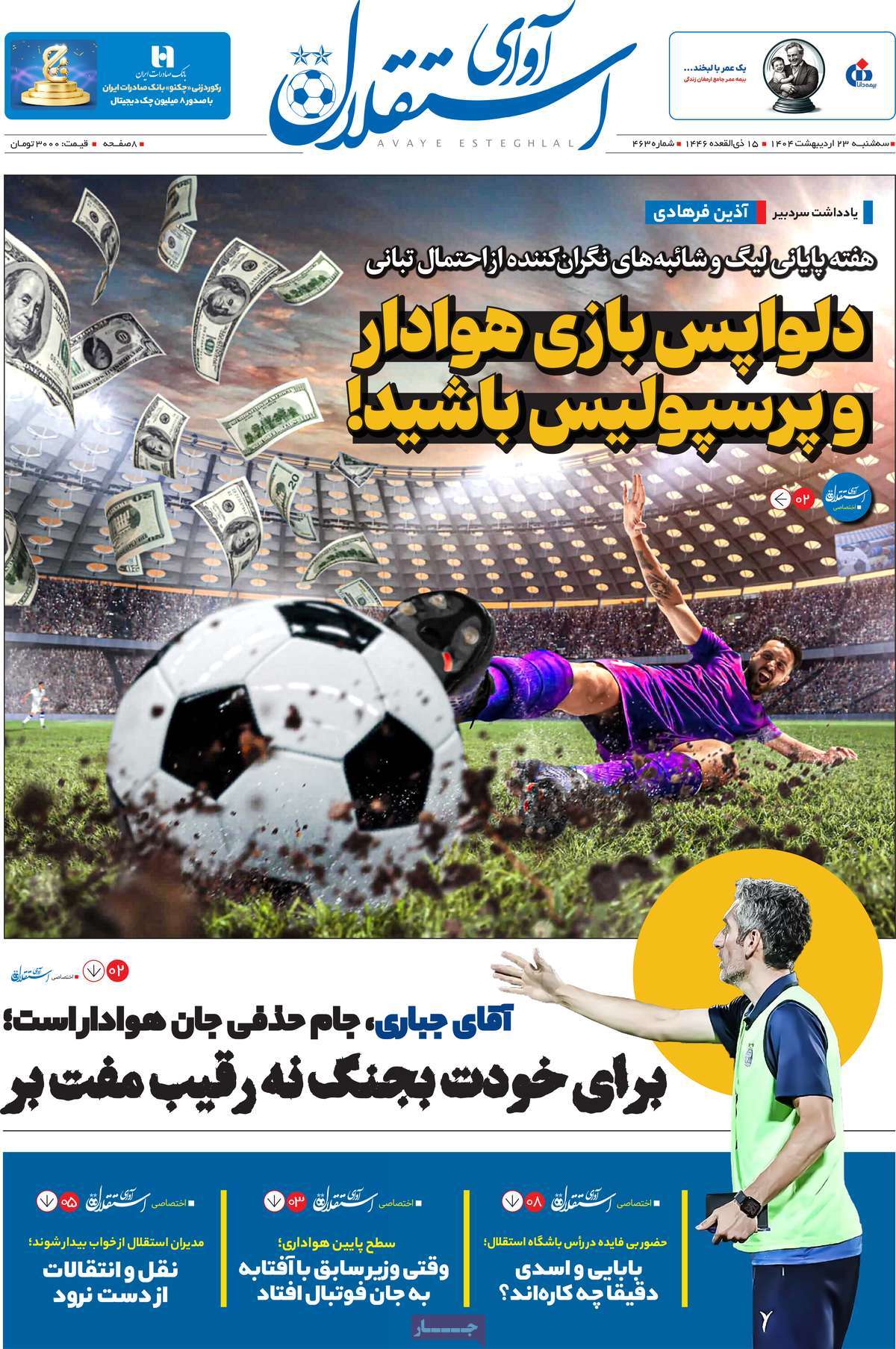مجله آوای استقلال