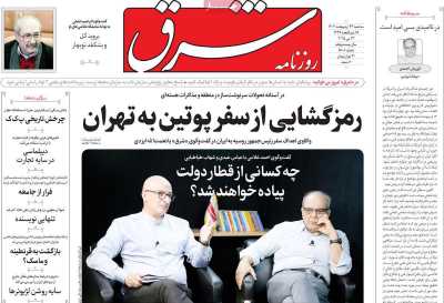 روزنامه شرق