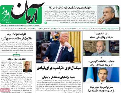 روزنامه آرمان امروز