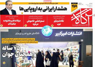 روزنامه آگاه