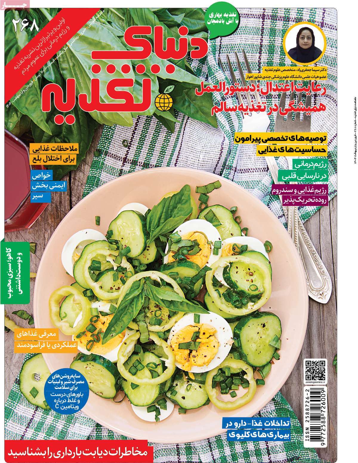 مجله دنیای تغذیه
