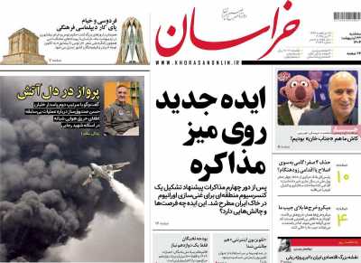 روزنامه خراسان