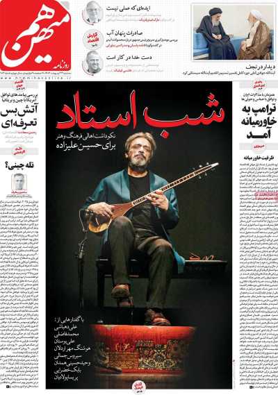 روزنامه هم میهن