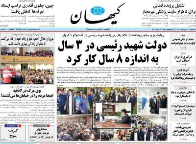 روزنامه کیهان