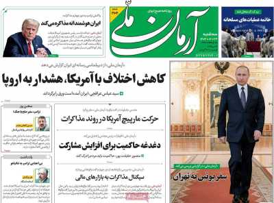 روزنامه آرمان ملی