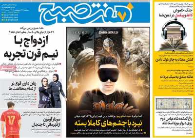 روزنامه هفت صبح