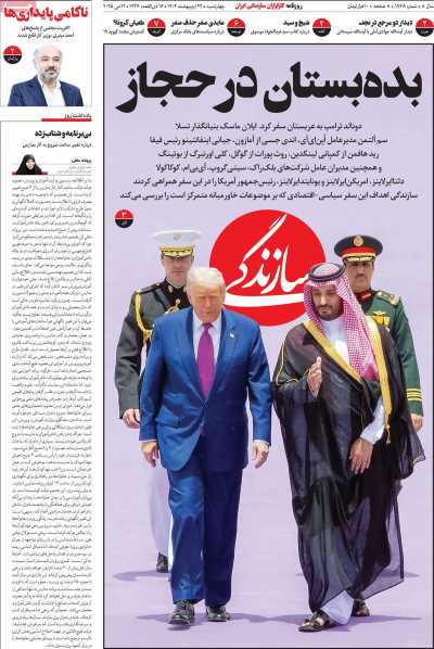 روزنامه سازندگی