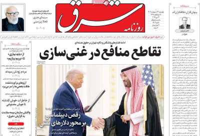 روزنامه شرق