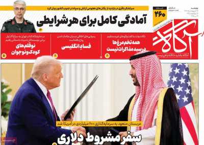 روزنامه آگاه
