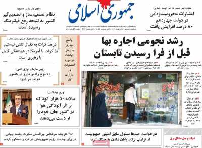 روزنامه جمهوری اسلامی