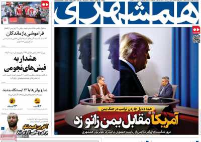 روزنامه همشهری