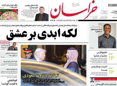 روزنامه خراسان