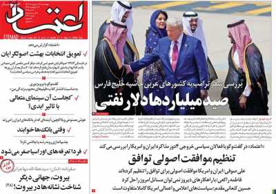 روزنامه اعتماد