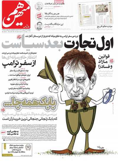 روزنامه هم میهن