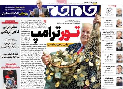 روزنامه جام جم