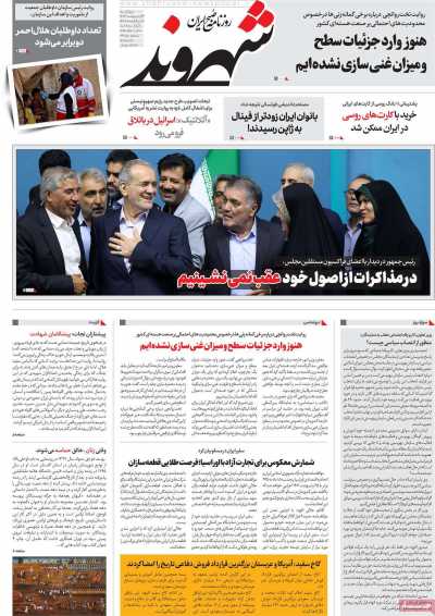 روزنامه شهروند