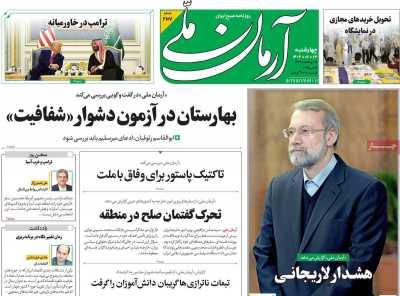 روزنامه آرمان ملی