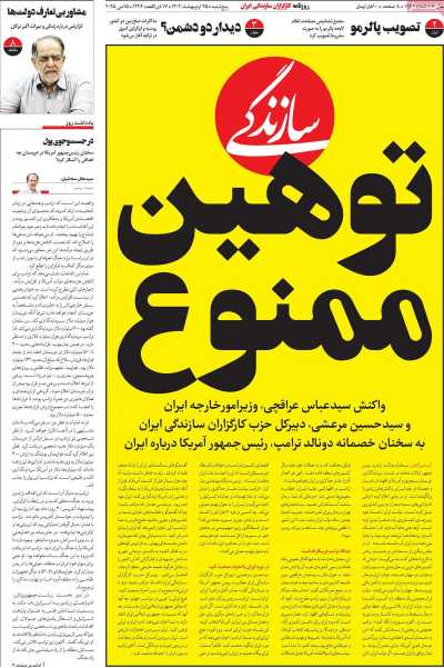 روزنامه سازندگی
