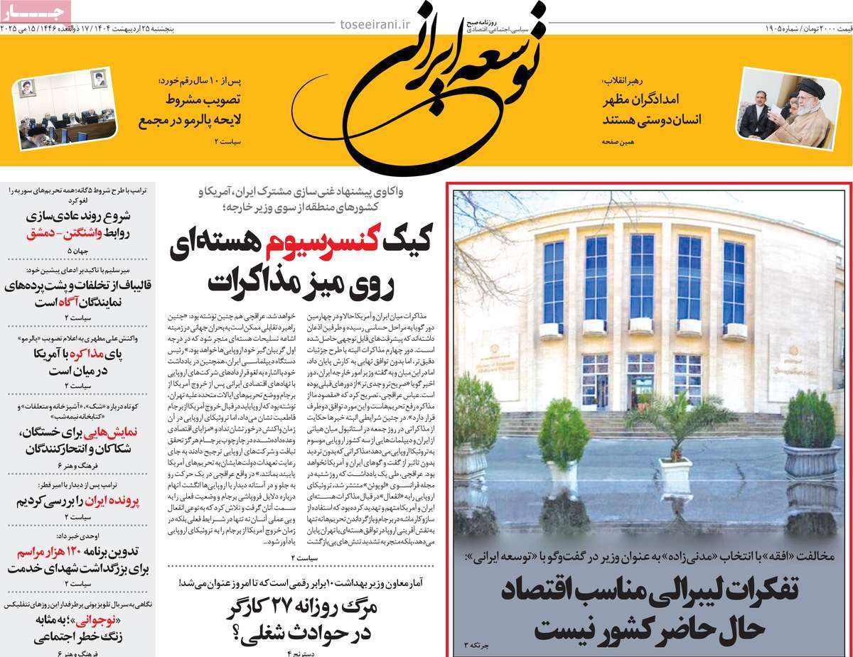 روزنامه توسعه ایرانی 