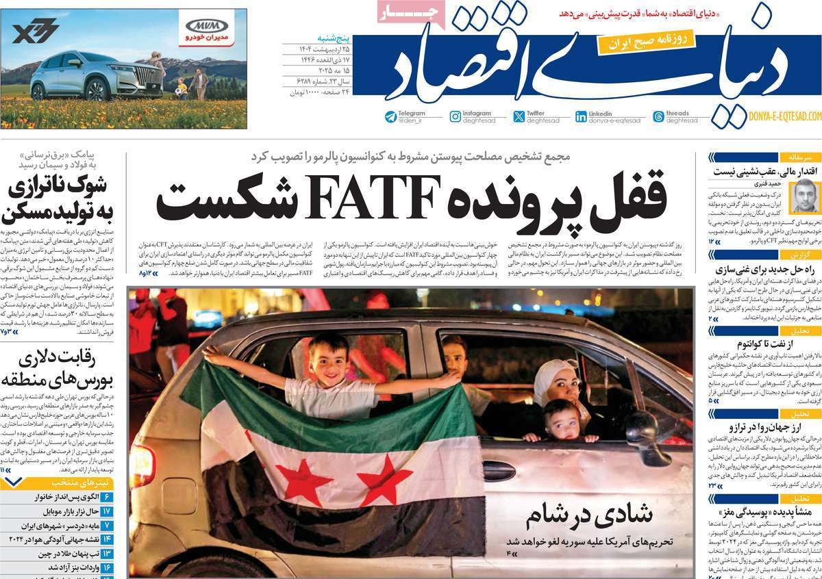 روزنامه دنیای اقتصاد