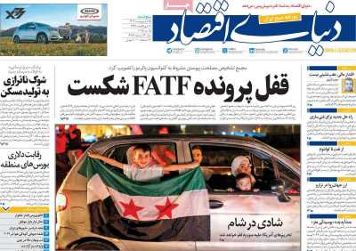 روزنامه دنیای اقتصاد