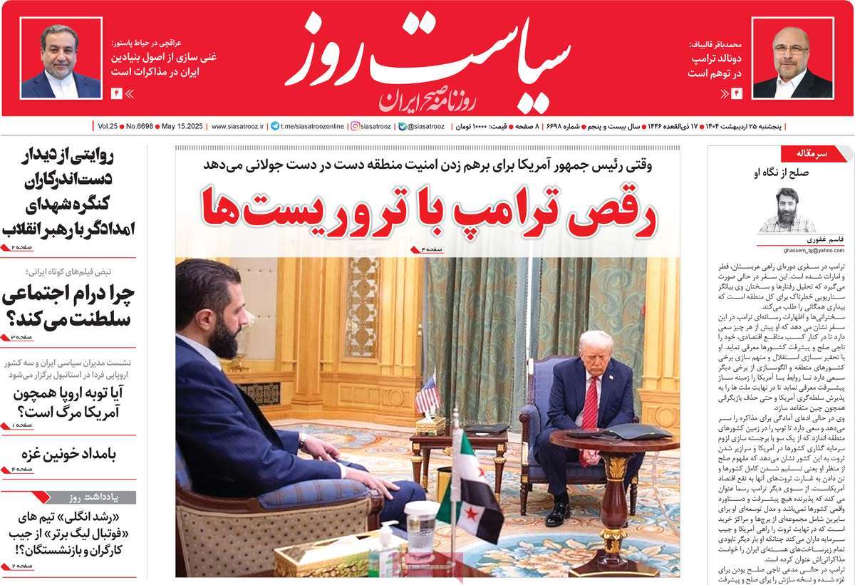 روزنامه سیاست روز