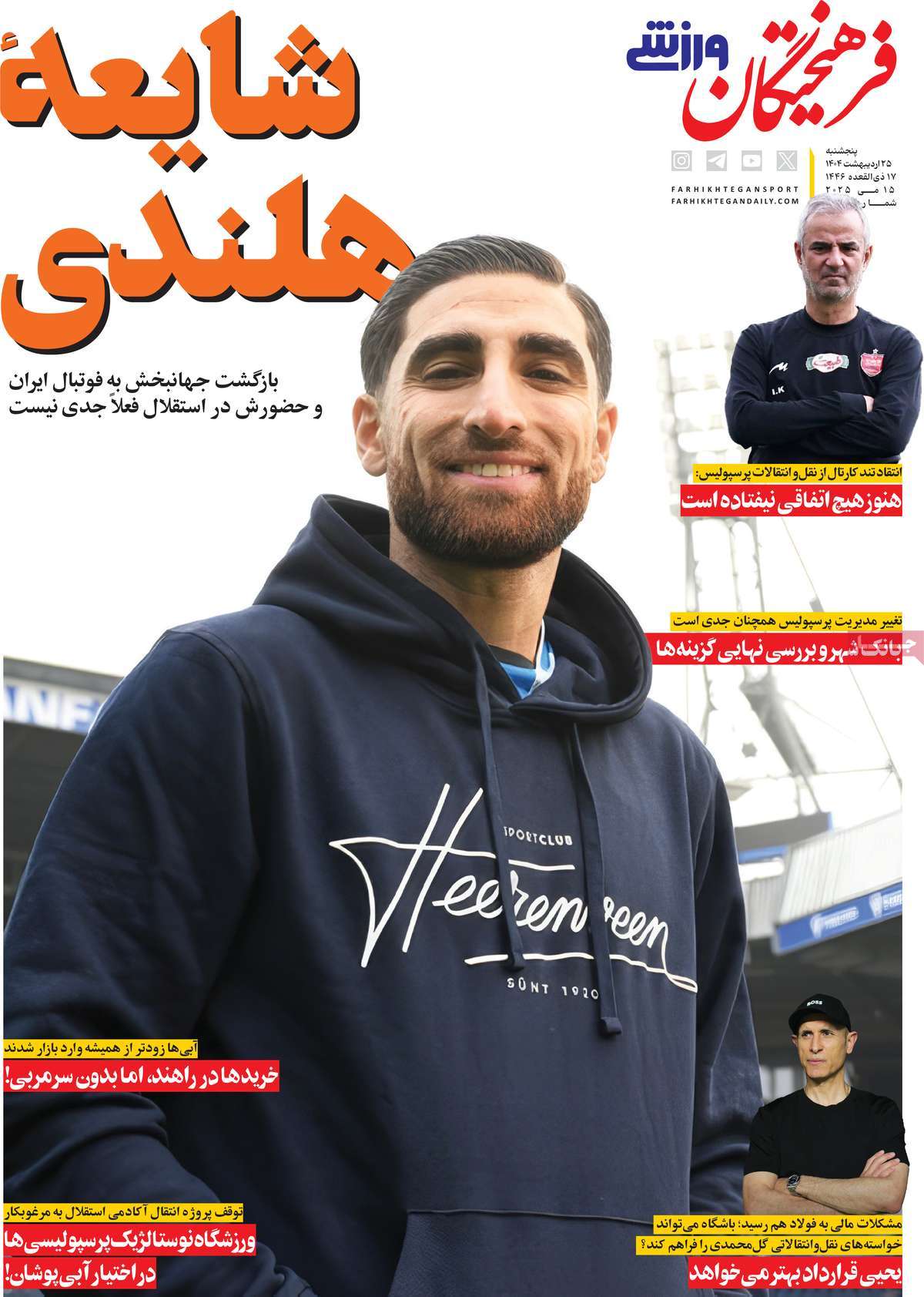 روزنامه فرهیختگان ورزشی