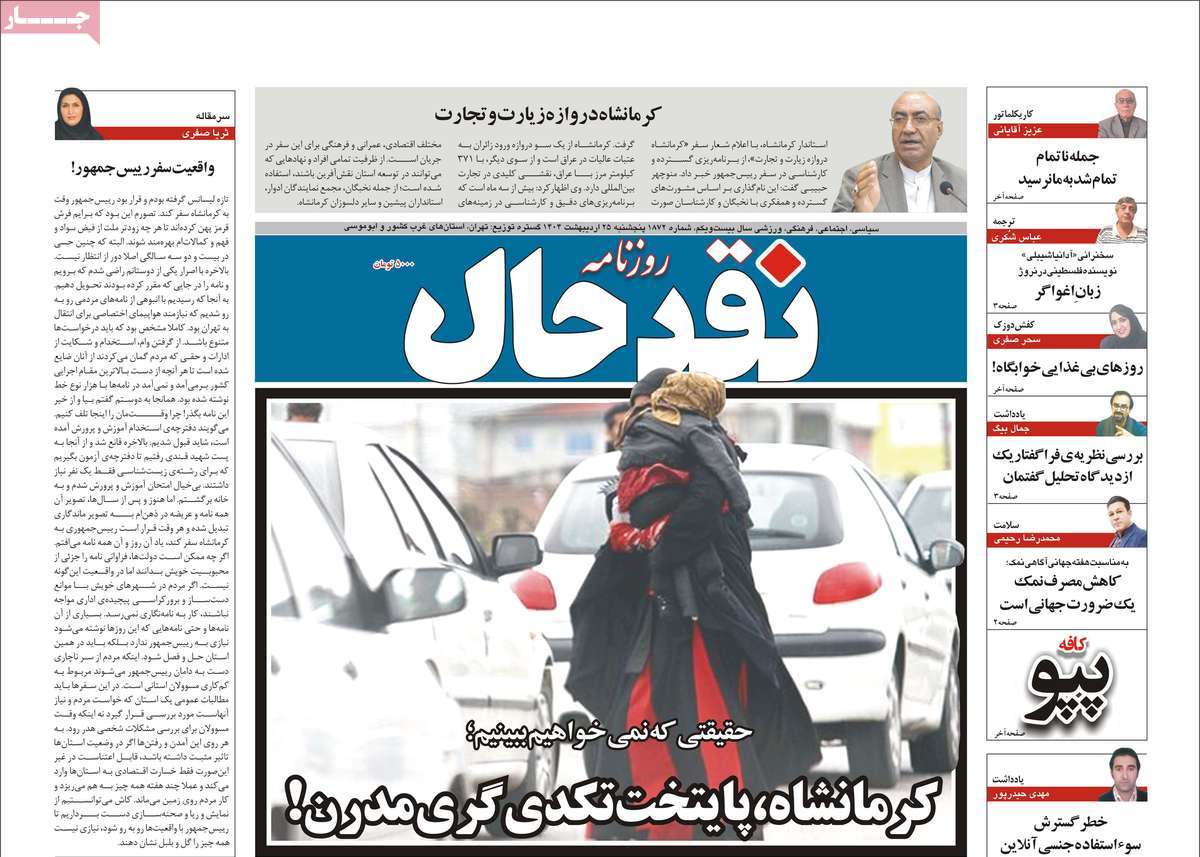 روزنامه نقد حال