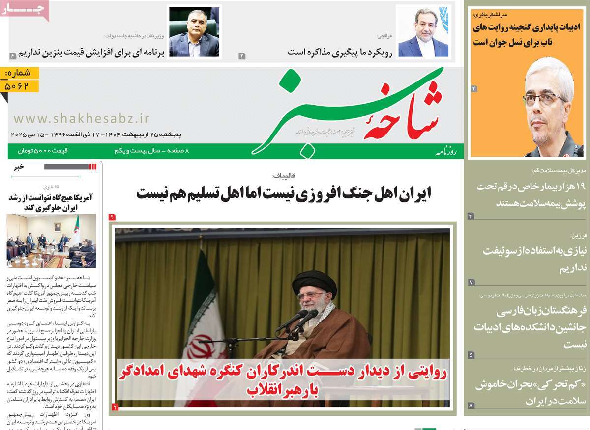 روزنامه شاخه سبز