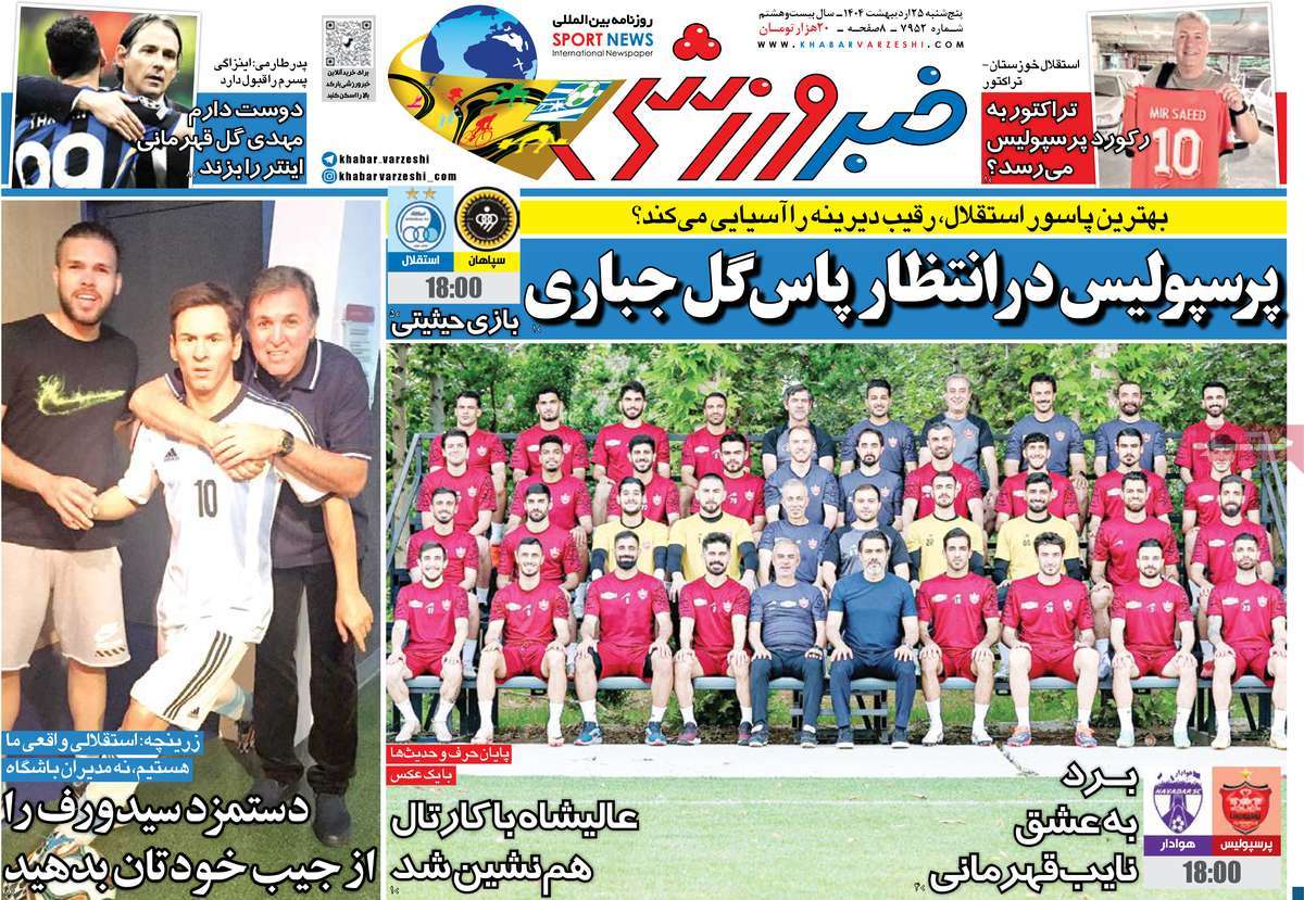 روزنامه خبر ورزشی