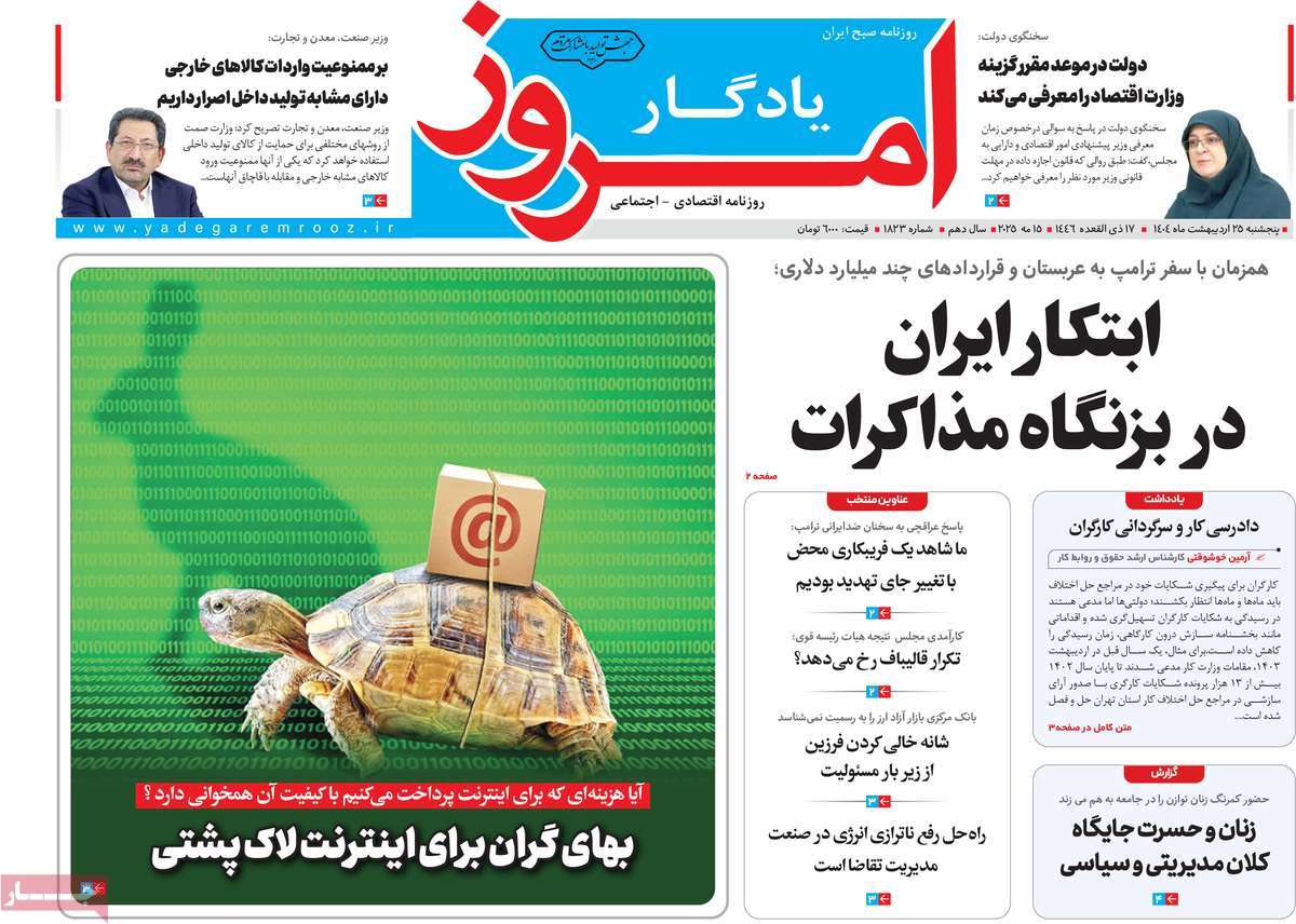 روزنامه یادگار امروز