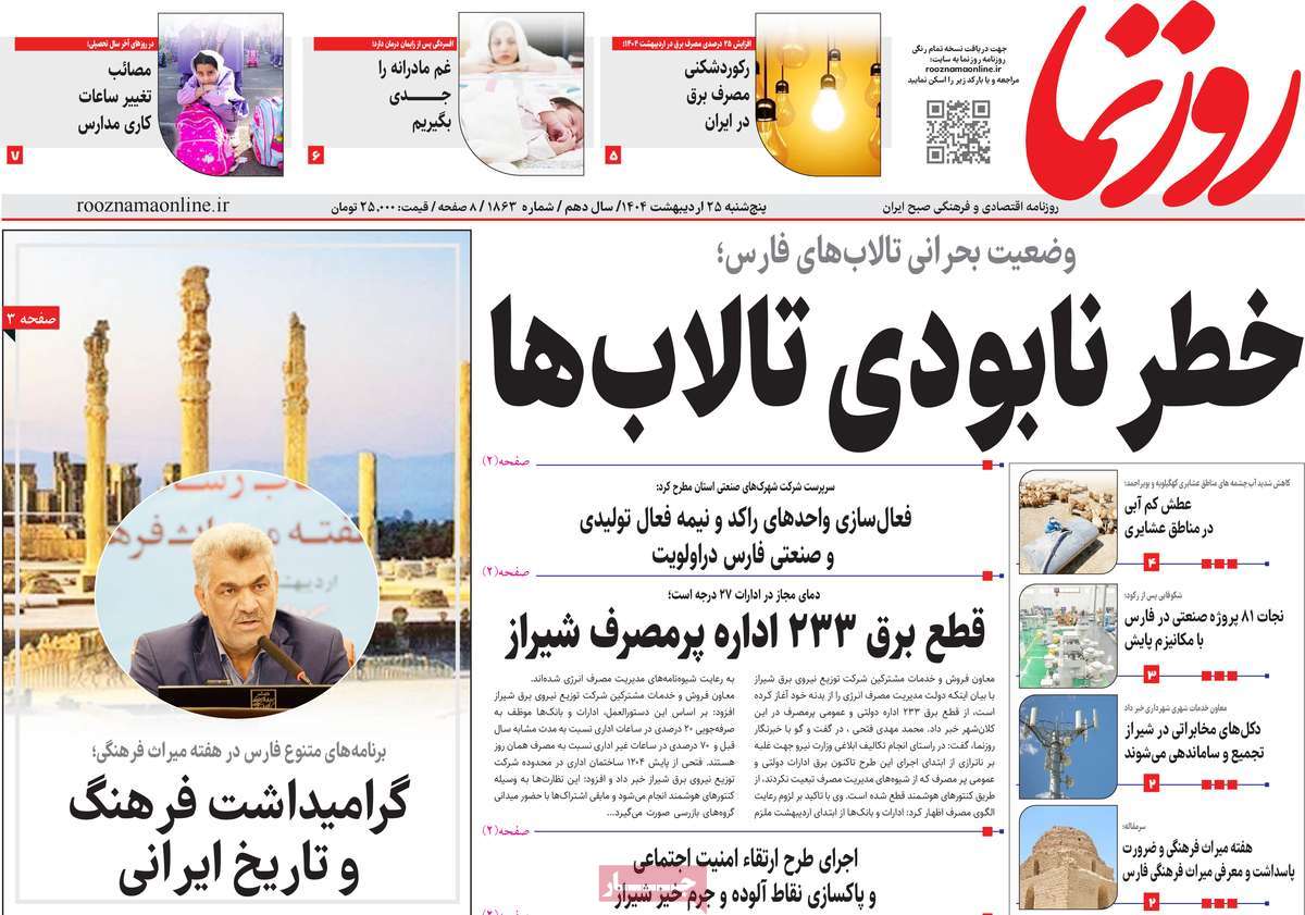 روزنامه روزنما