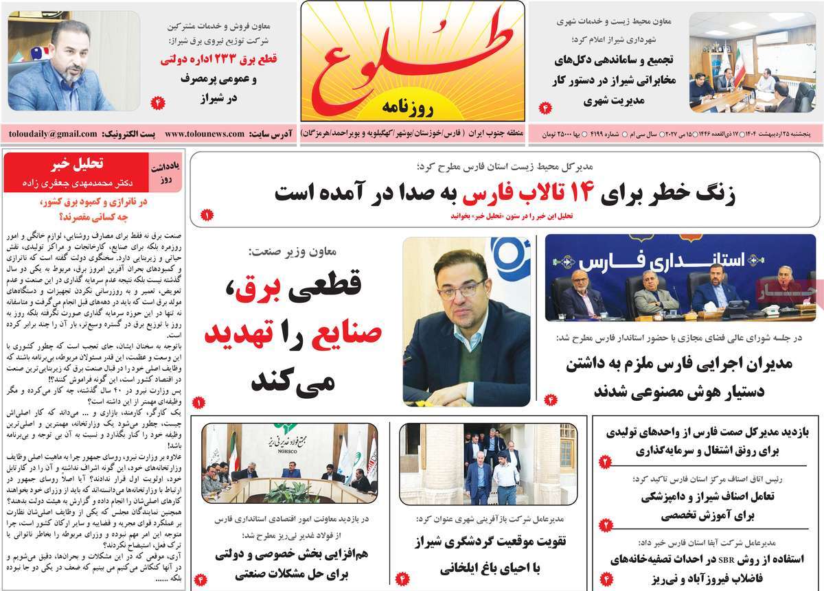 روزنامه طلوع