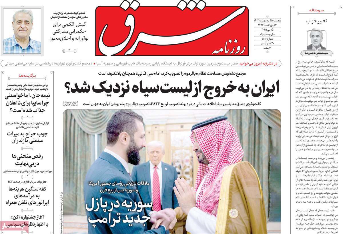 روزنامه شرق