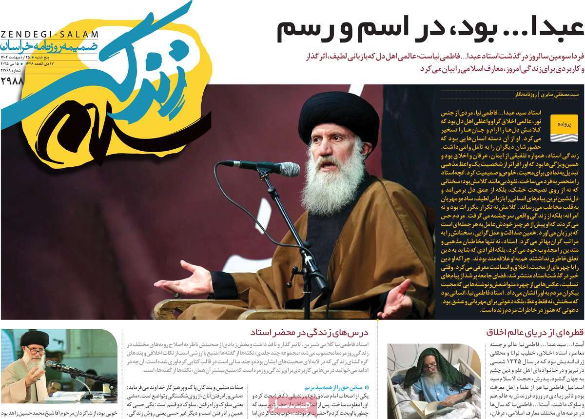 روزنامه زندگی سلام
